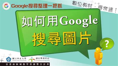 拍照查詢物品|透過 Google 搜尋圖片